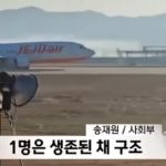 Flugzeugabsturz Südkorea2